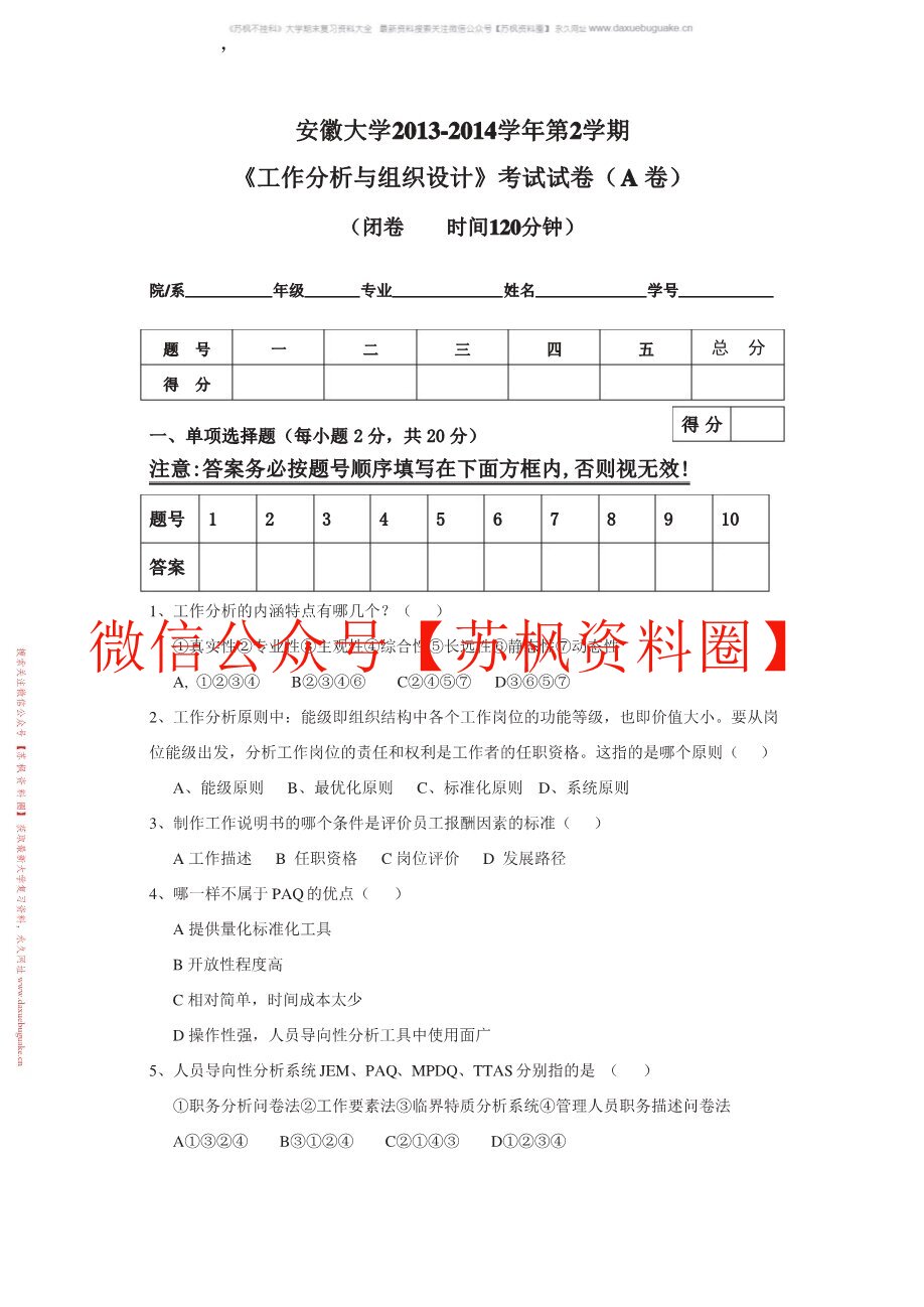 工作分析与组织设计
